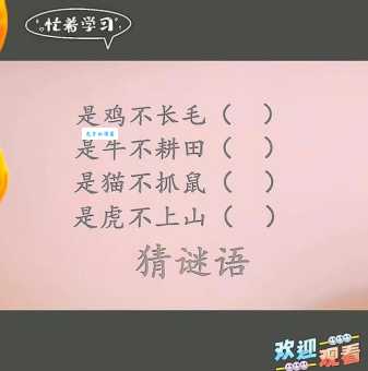 你知道狭路相逢打一动物谜底吗？一句话让你轻松猜对！