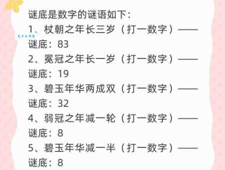 红旗报捷打一数字的谜底，原来是这个有趣的数字！