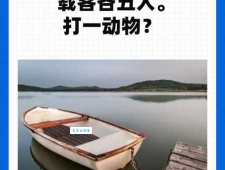 红口白牙打一正确动物:谜底公布,原来是它!