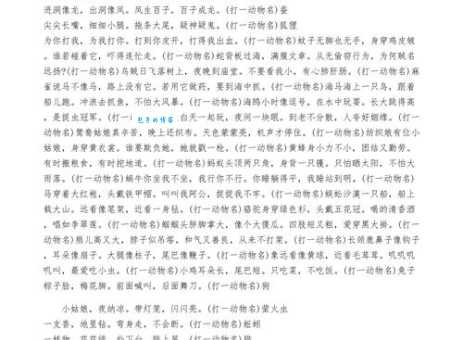 “说长道短打一动物”谜底公布，你猜对了吗？