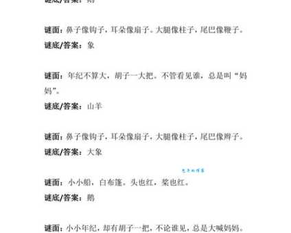 旁征博引打一动物是什么？聪明人秒懂的谜语！