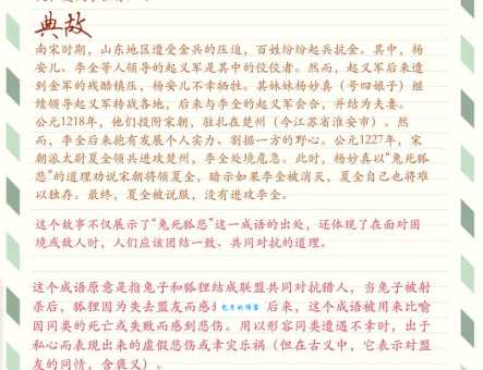 兔死狐悲是什么生肖的典故？哪个生肖最符合这个说法？