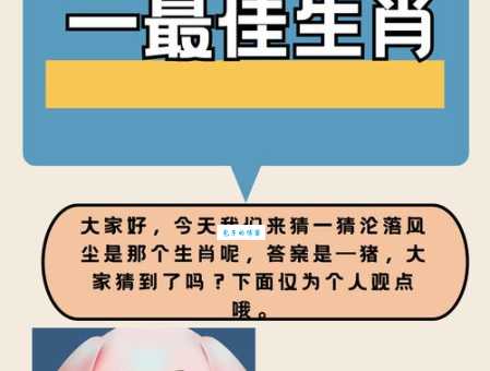 揭秘高风玉骨指什么生肖？很多人都猜错了快来看正确答案