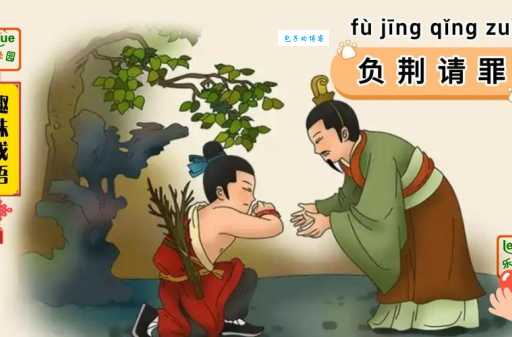 负荆请罪打一生肖是哪个？猜对你就厉害了！