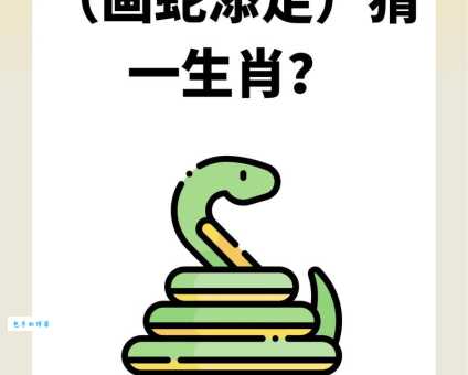 猜生肖:前程万里打一生肖,答案在这里不容错过!