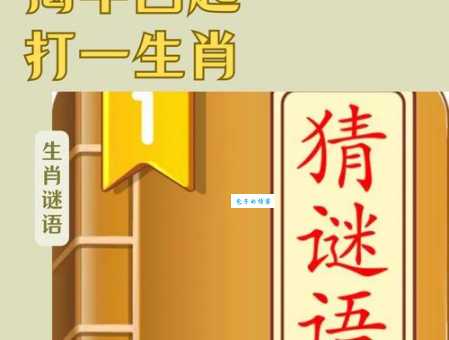 贼走关门打一正确生肖的谜底是哪个？看这里就懂了！