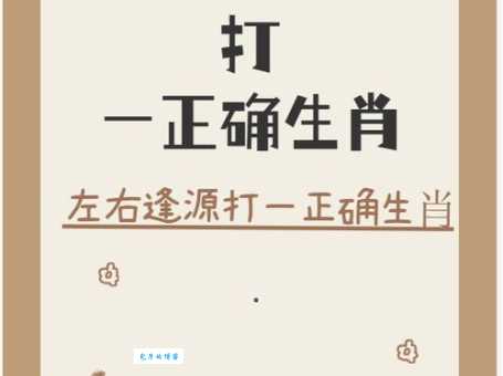 生肖谜语风吹草动打一个生肖的答案和解析！