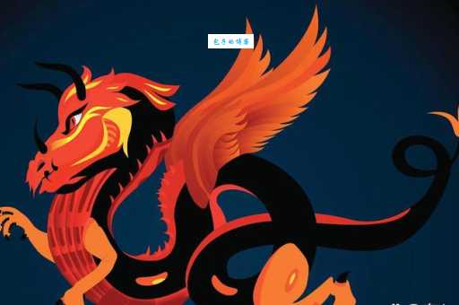 满腔怒火是什么生肖?属龙的人发起火来最可怕!