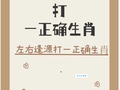 仰面朝天是什么生肖动物？生肖专家这样解读！