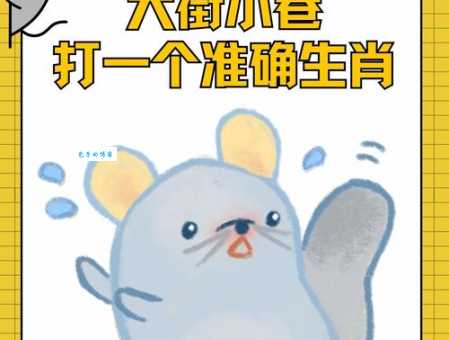 背上还有一个背腿边还有四条腿是什么生肖？解开这个谜题！