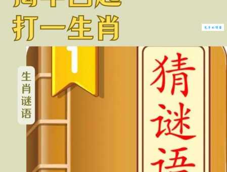 花明又一村是什么生肖？老彩民告诉你最靠谱的答案