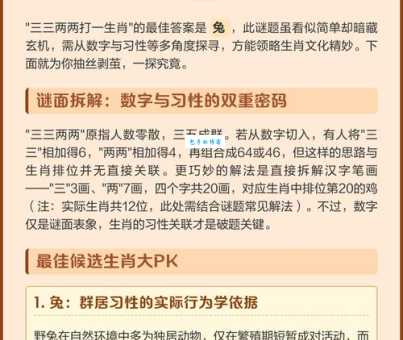天网恢恢猜生肖的正确答案是哪个生肖呢?