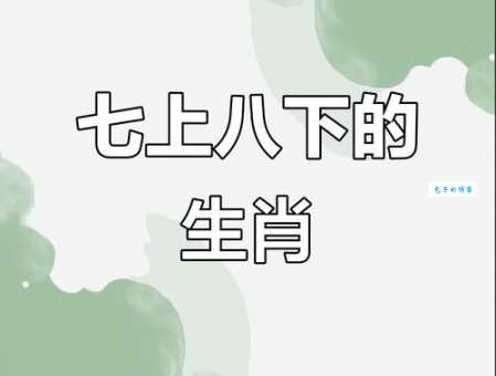 挺身而出打一生肖：你猜对了吗？赶紧来看答案！