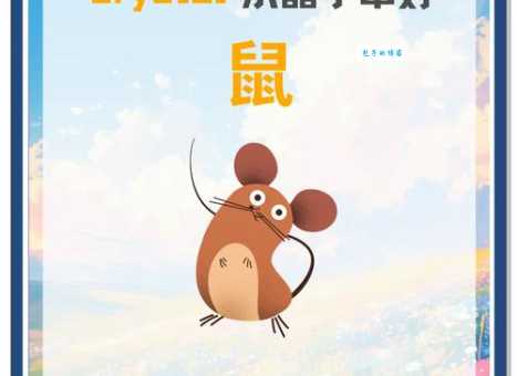 暗中盘算指什么生肖动物？揭秘属鼠的人的内心世界！