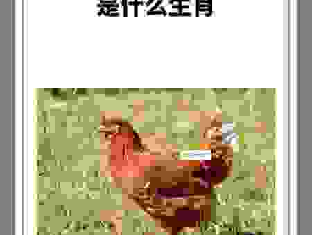 谜底揭晓！原形毕露是什么生肖？原来是这个生肖啊