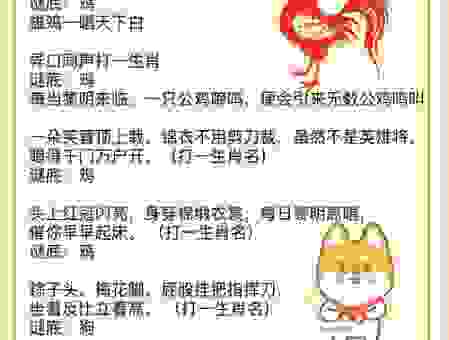 蜂拥而起打一正确生肖猜谜语解说！原来是这个生肖啊！