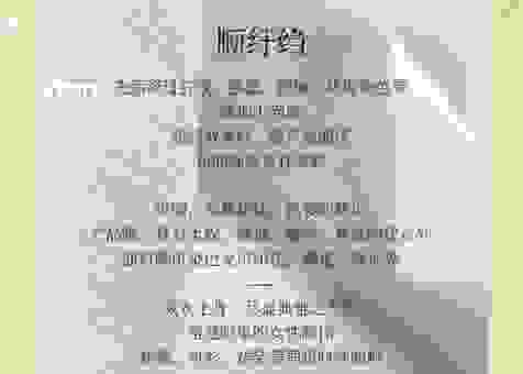快速解读唯唯绸否是什么意思?了解它的出处和演变!