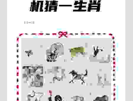 猜谜语如沐春风打一个生肖动物？原来是这个生肖！