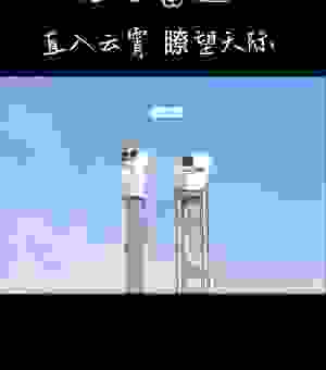 直入云霄的意思是什么?这几个情境下最常用!