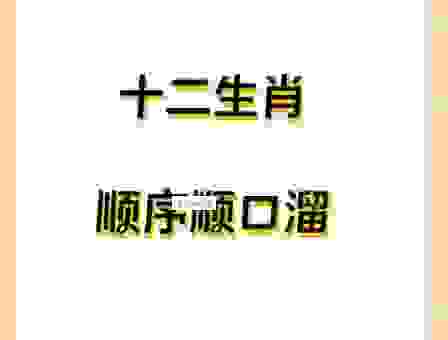马上揭晓一元大武猜一最佳生肖！原来答案是这个生肖你知道吗？