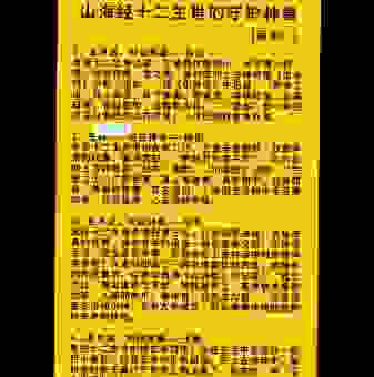 吼是什么生肖动物？民间传说中它的身份很神秘！