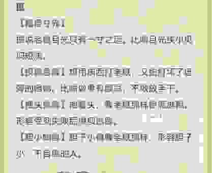 鼠肚鸡肠是什么生肖？性格特点和由来详细解析！