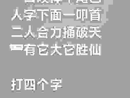 快速猜出生肖瓮声瓮气打一生肖的答案揭晓