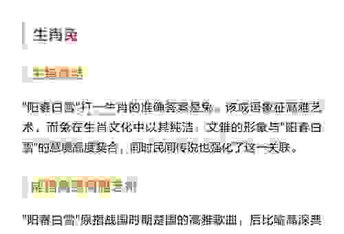 阳春白雪打一生肖到底指什么?3秒钟帮你猜对!