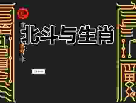 泰山北斗指什么生肖？泰山北斗所代表的动物是什么？