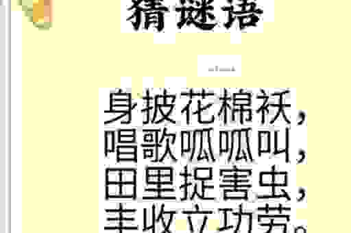 油盐不进打一动物谜底？原来谜底竟然是这个小东西！