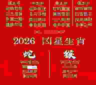 灭顶之灾是什么生肖?老一辈人告诉你这个秘密!