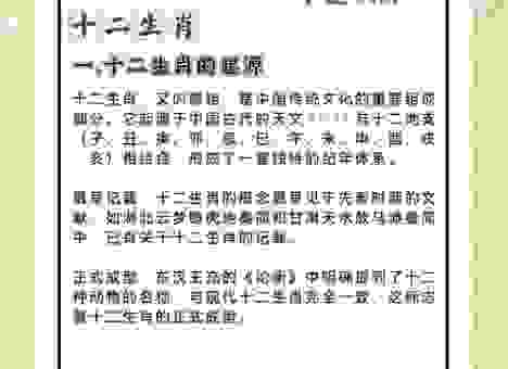 祖宗家法代表的生肖是什么？古老的谚语给出了解释