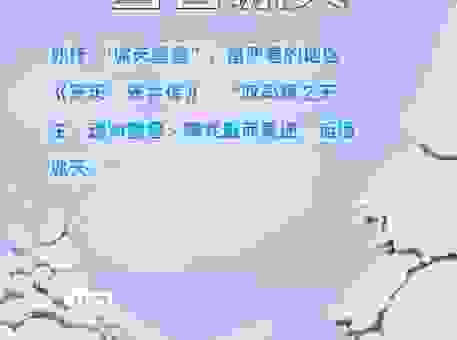 听说雪海冰山是成语？快来学习这个成语怎么用！