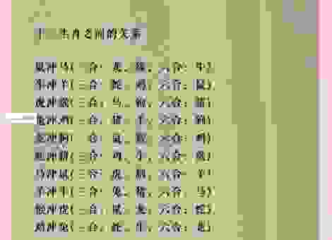 到底三从四德是什么生肖？古籍里面记载的生肖