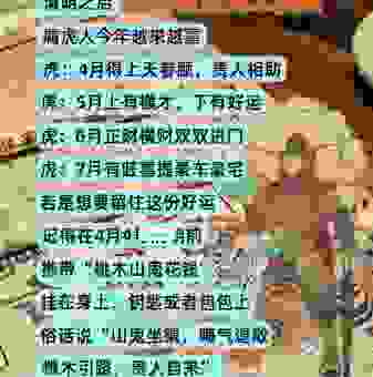 谁知道与虎谋皮是什么生肖？猜对的人运气都不会差！