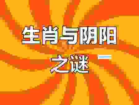 探究三从四德是什么生肖？背后的文化与含义！