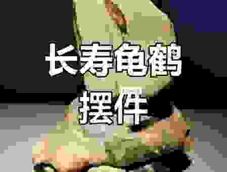 龟鹤之年是指什么生肖？懂的人一下就知道是它