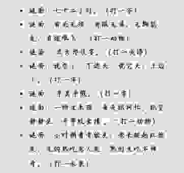 旗开得胜打一数字谜语解析！原来谜底是这个！