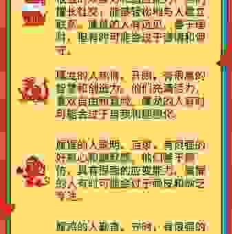 寒风刺骨是什么生肖的隐喻？这个生肖的性格特点剖析