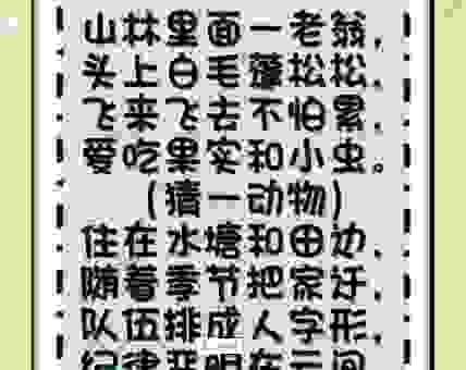 问：力争上游是什么生肖？生肖谜语的正确答案揭晓