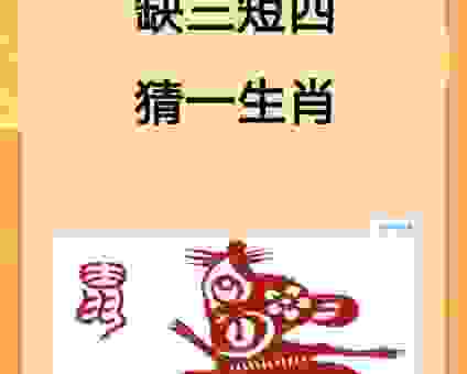 四零落波其中选打一正确动物生肖怎样快速猜出来？