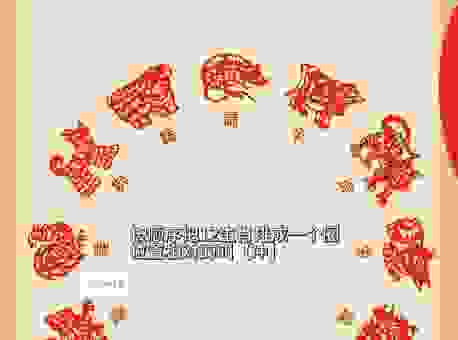 无底洞里一大人是什么生肖怎么解？生肖专家来分析