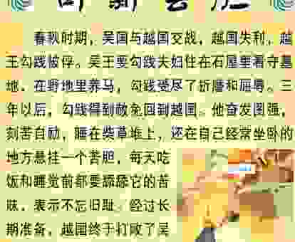 尝胆卧薪猜一生肖的典故是什么？这生肖有什么特点？