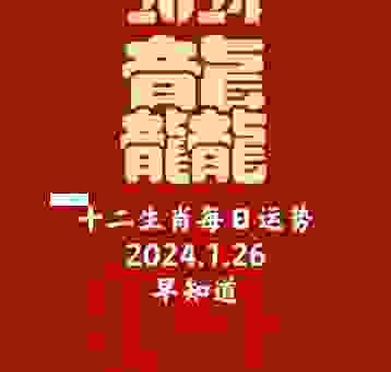 猜生肖：水火无情打一生肖正确答案揭晓给你答案！