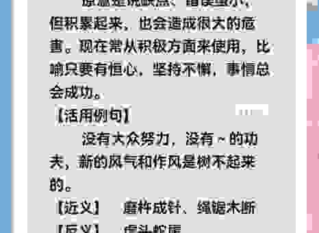 涓滴归公的意思和用法，让你轻松理解