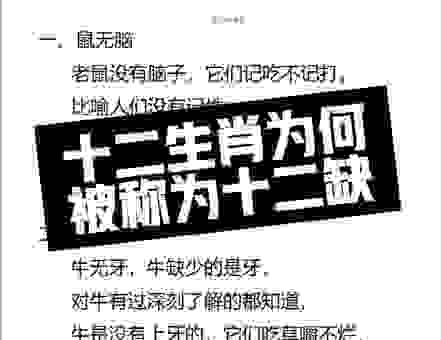 故弄玄虚打一最佳生肖，猜对的人少之又少！