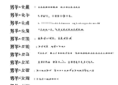 天生一对生肖正确答案揭秘,看看你的生肖是不是最佳CP!