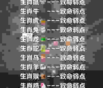 大败而逃是什么生肖？原来是这个生肖，听我慢慢讲！