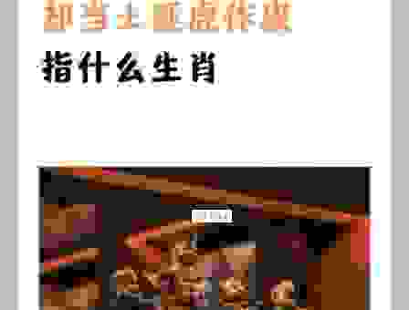 且战且走是什么生肖？想知道就往下看！