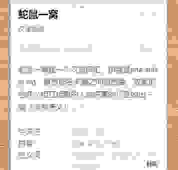鼠啮虫穿说的是哪个生肖?简单易懂的解释